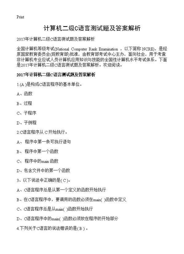 计算机二级C语言测试题及答案解析