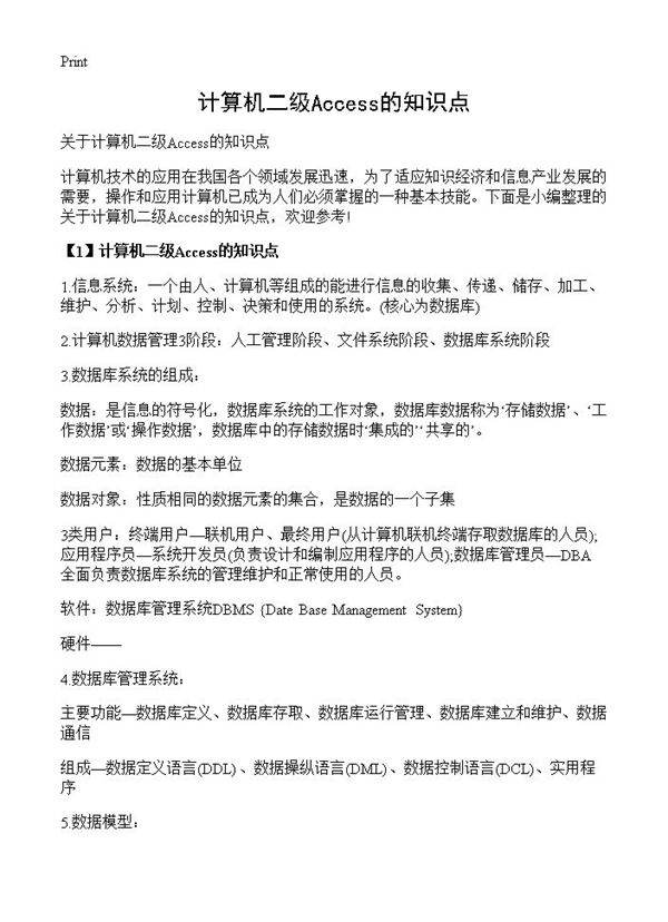 计算机二级Access的知识点