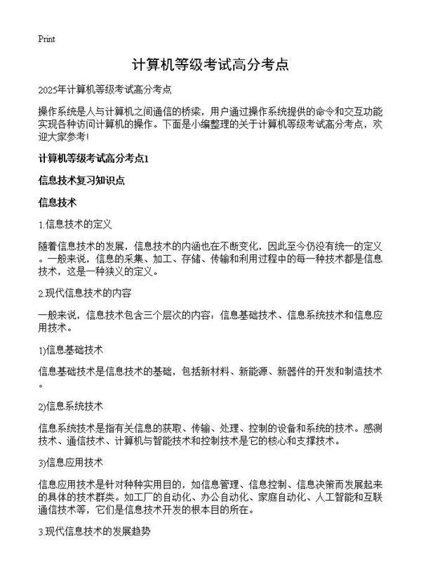 计算机等级考试高分考点