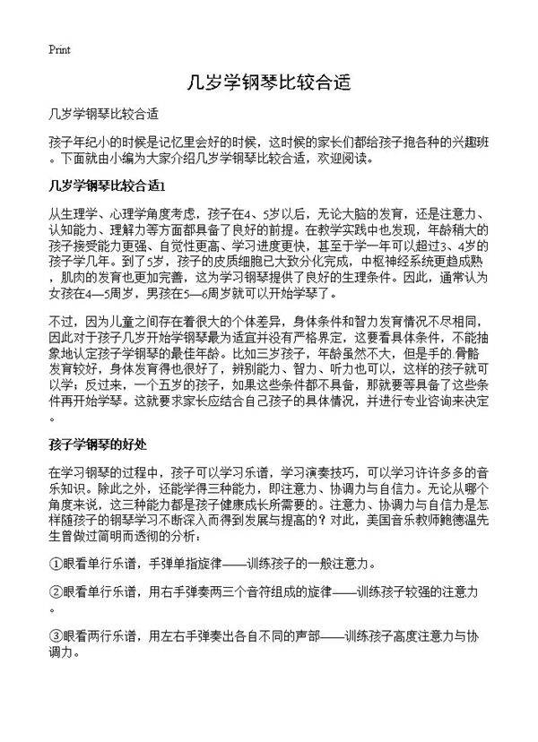 几岁学钢琴比较合适