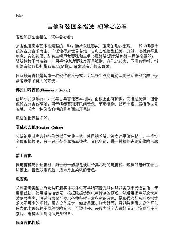 吉他和弦图全指法初学者必看