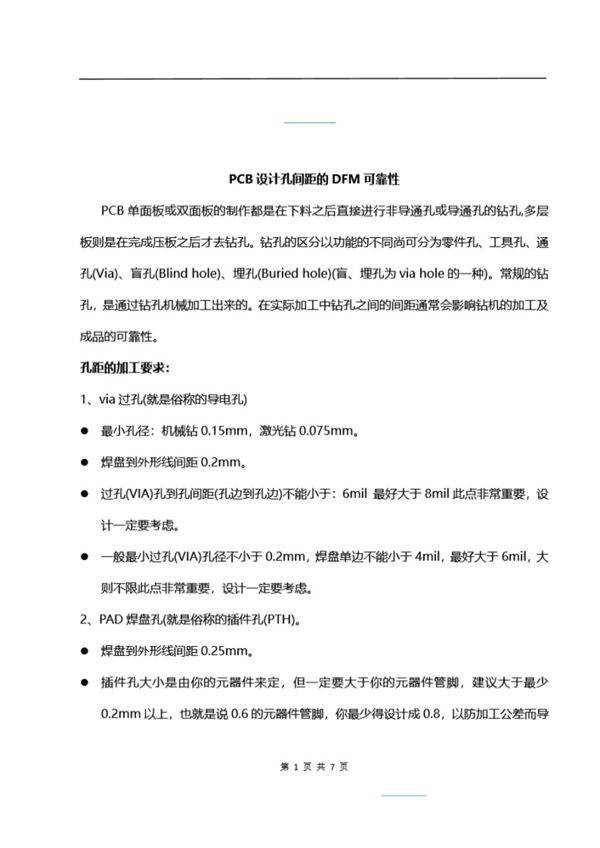 PCB设计孔间距的DFM可靠性