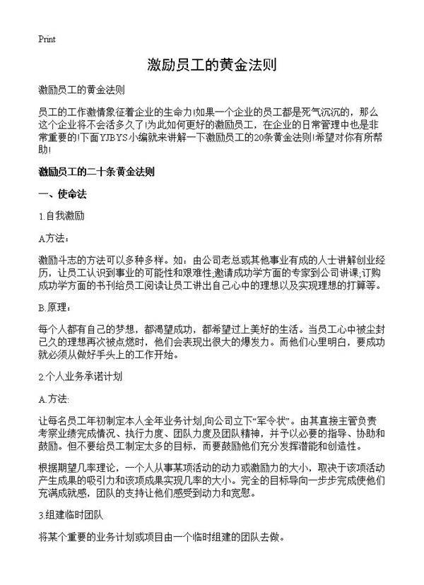 激励员工的黄金法则