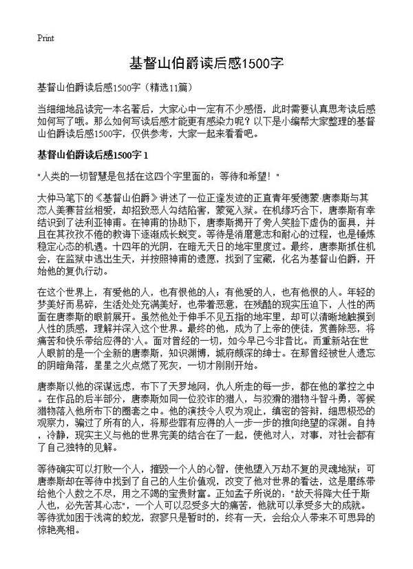 基督山伯爵读后感1500字11篇