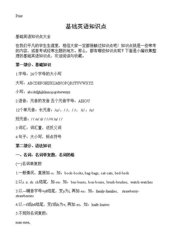 基础英语知识点