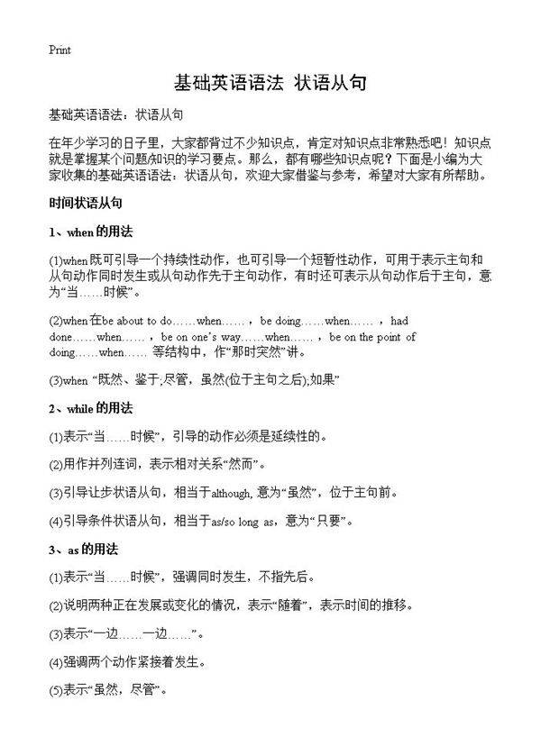 基础英语语法 状语从句