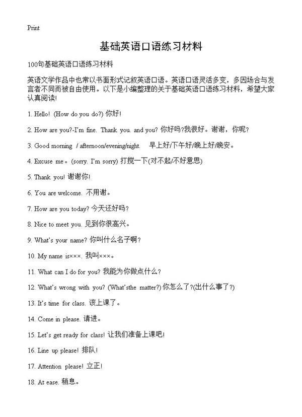 基础英语口语练习材料