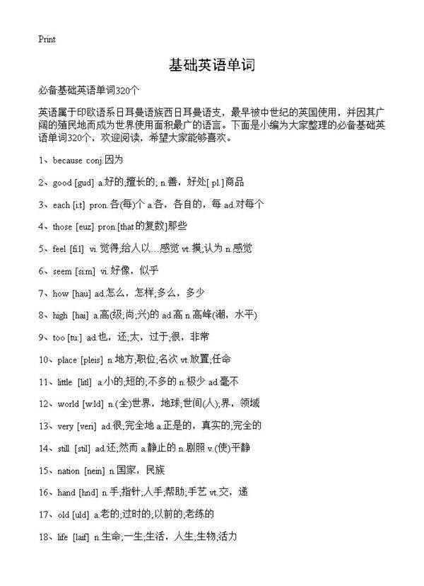 基础英语单词