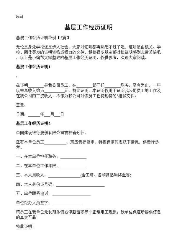 基层工作经历证明