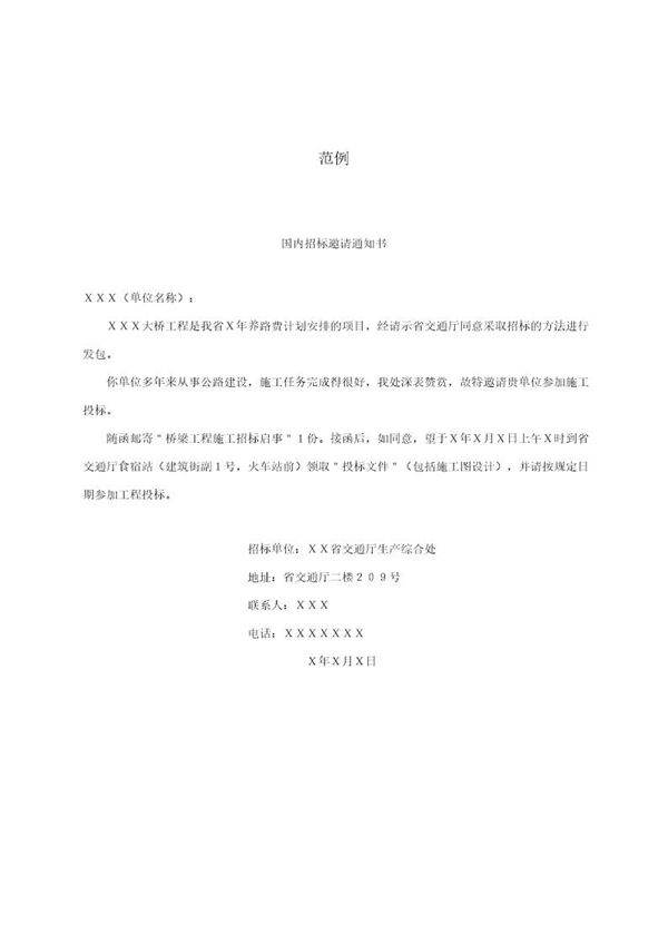 邀请信(邀请书)范例