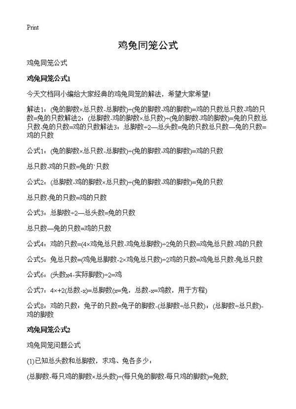 鸡兔同笼公式