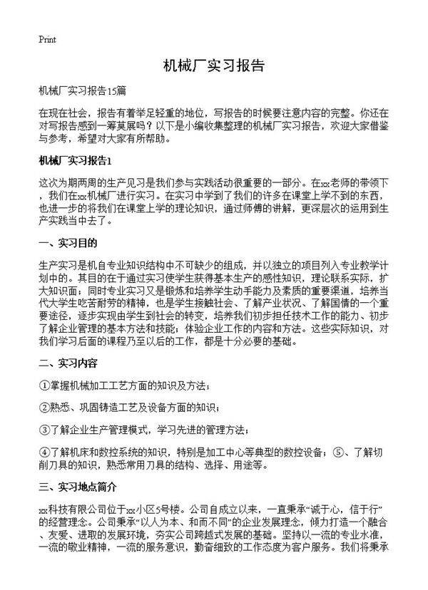 机械厂实习报告