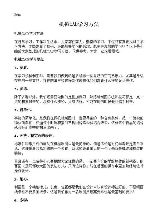 机械CAD学习方法