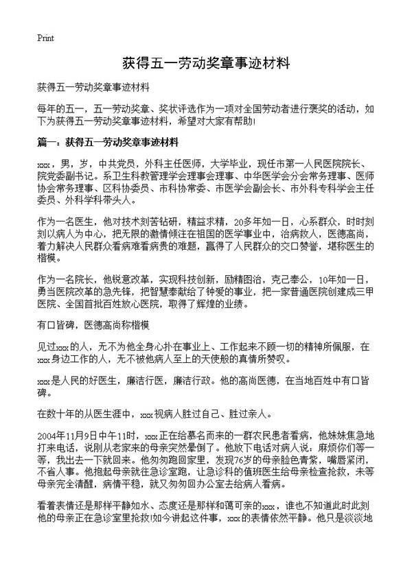 获得五一劳动奖章事迹材料