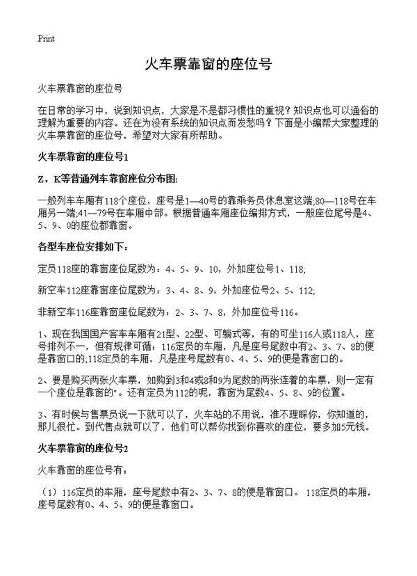 火车票靠窗的座位号