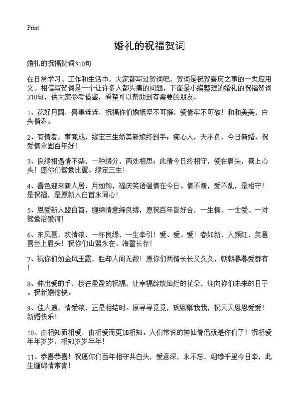 婚礼的祝福贺词