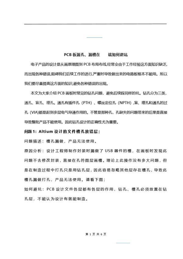 PCB板漏孔 漏槽在设计端如何避坑