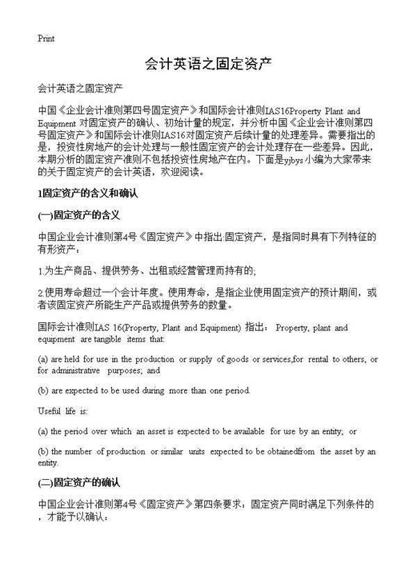 会计英语之固定资产
