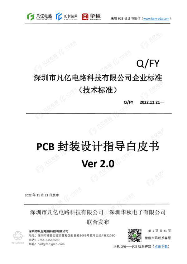 常见PCB封装设计指导规范