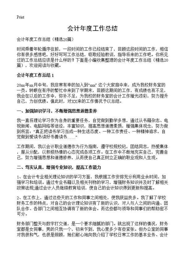 会计年度工作总结20篇