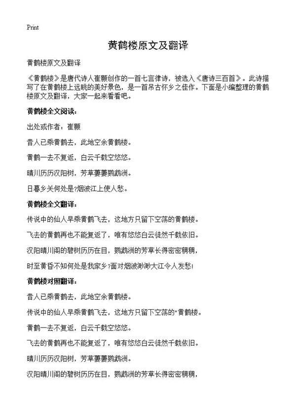 黄鹤楼原文及翻译
