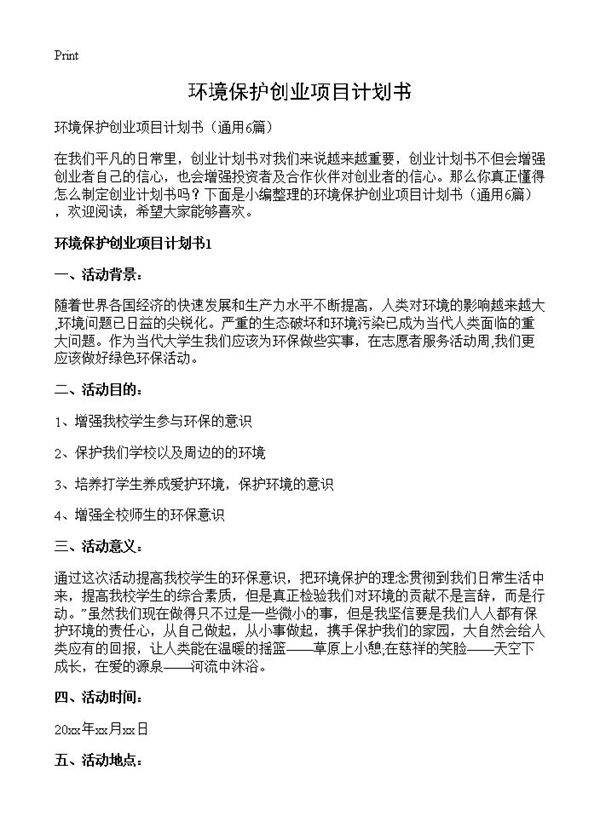 环境保护创业项目计划书6篇