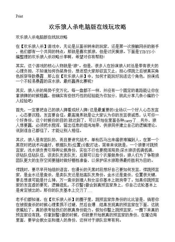 欢乐狼人杀电脑版在线玩攻略