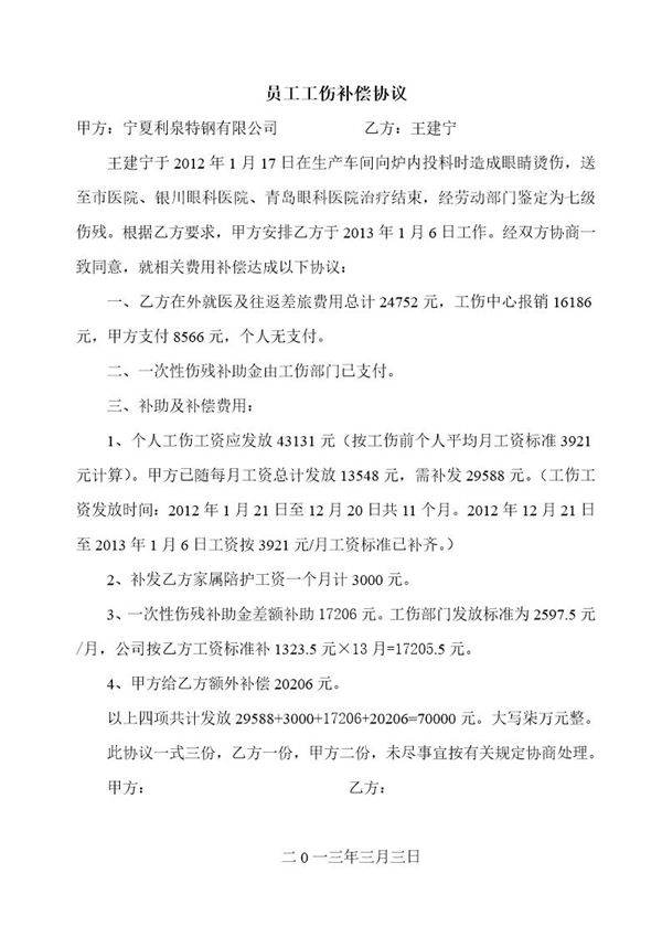 员工工伤赔偿协议