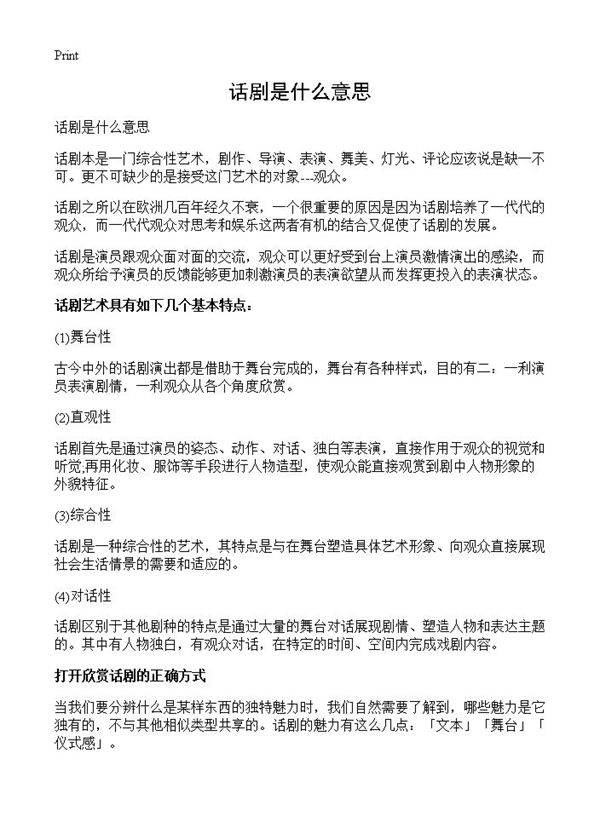 话剧是什么意思