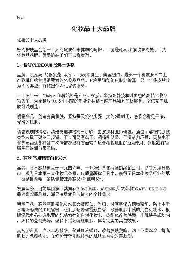 化妆品十大品牌