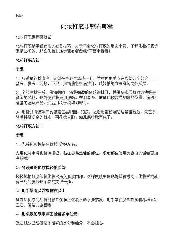 化妆打底步骤有哪些