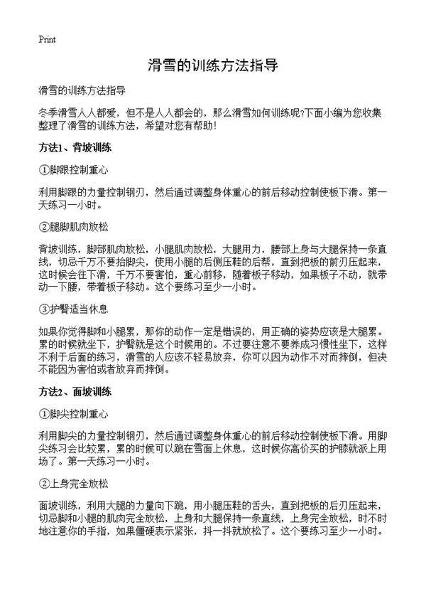 滑雪的训练方法指导