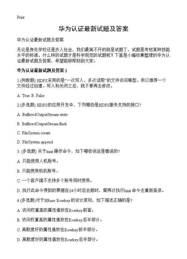 华为认证最新试题及答案