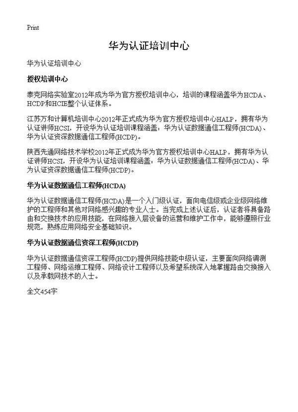 华为认证培训中心