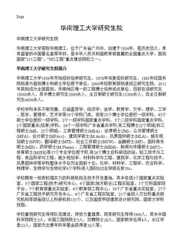 华南理工大学研究生院