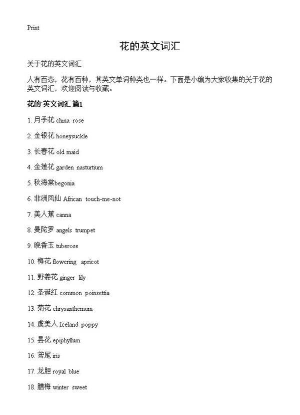 花的英文词汇