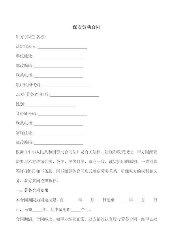 洗浴中心保安劳动合同