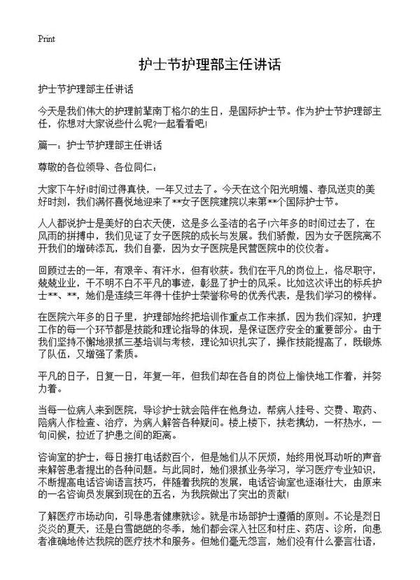 护士节护理部主任讲话