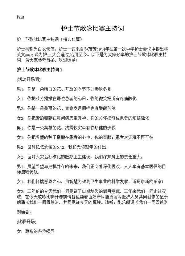 护士节歌咏比赛主持词14篇