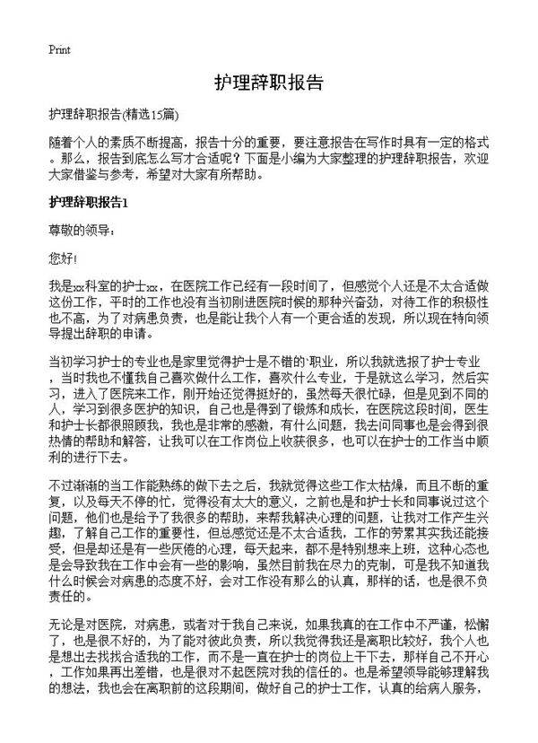 护理辞职报告15篇