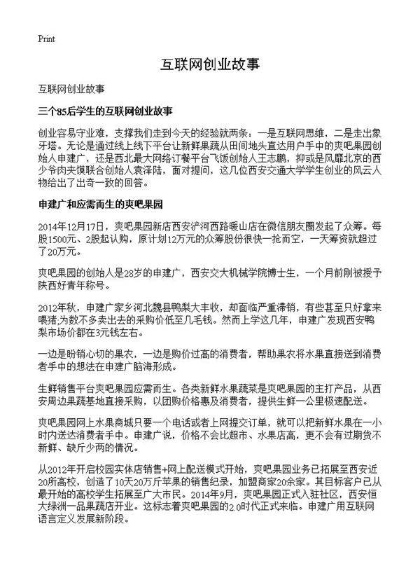 互联网创业故事