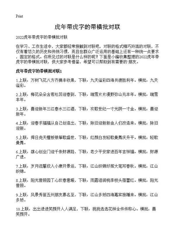 虎年带虎字的带横批对联