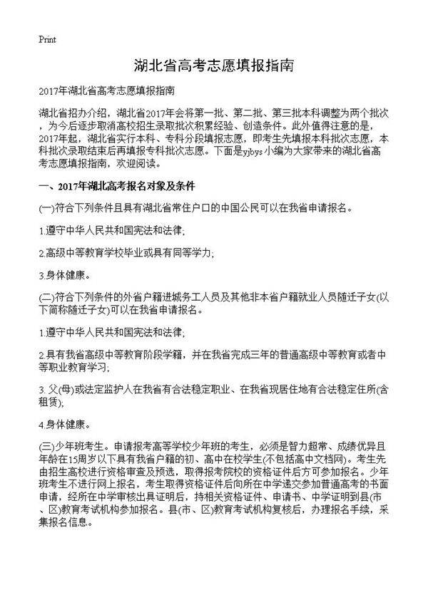 湖北省高考志愿填报指南