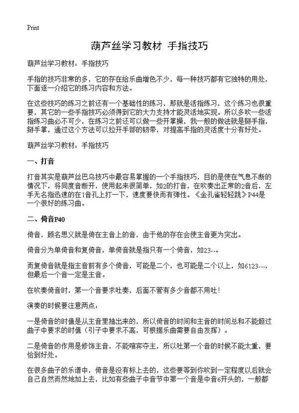 葫芦丝学习教材 手指技巧