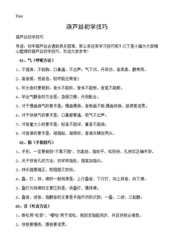 葫芦丝初学技巧