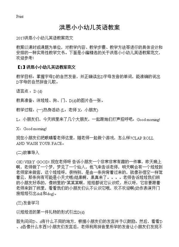 洪恩小小幼儿英语教案