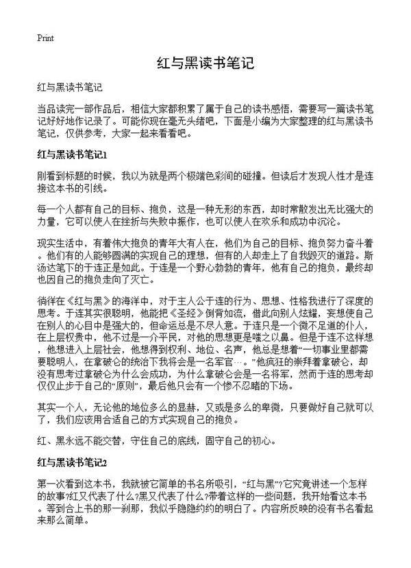 红与黑读书笔记