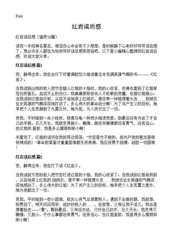 红岩读后感58篇