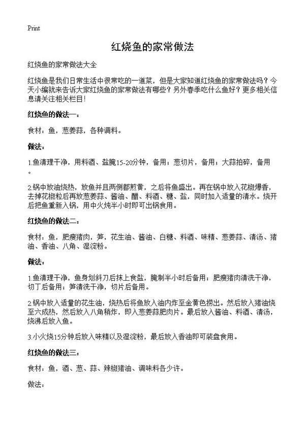 红烧鱼的家常做法