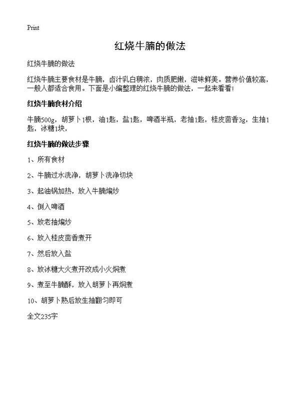 红烧牛腩的做法